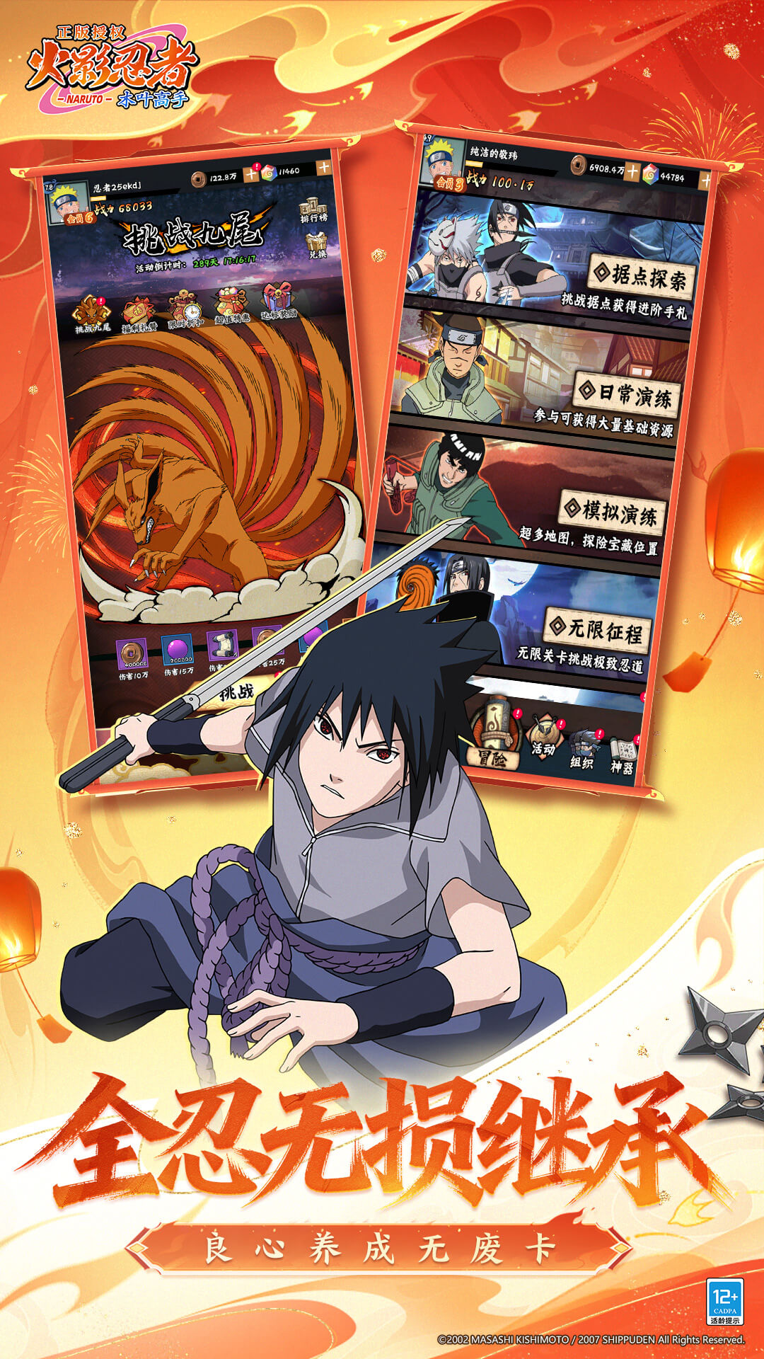 火影忍者木叶高手 1.0.5 安卓版 2