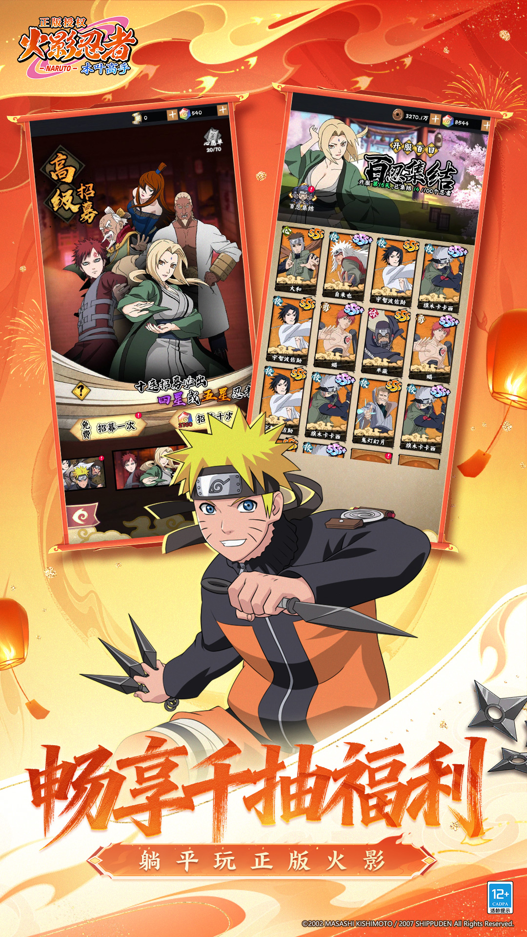 火影忍者木叶高手 1.0.5 安卓版 1