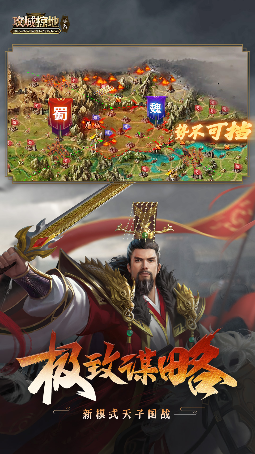 攻城掠地青春服版本 17.9.0 安卓版 4