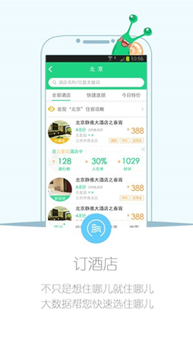 住哪儿 3.8.0 安卓版 1