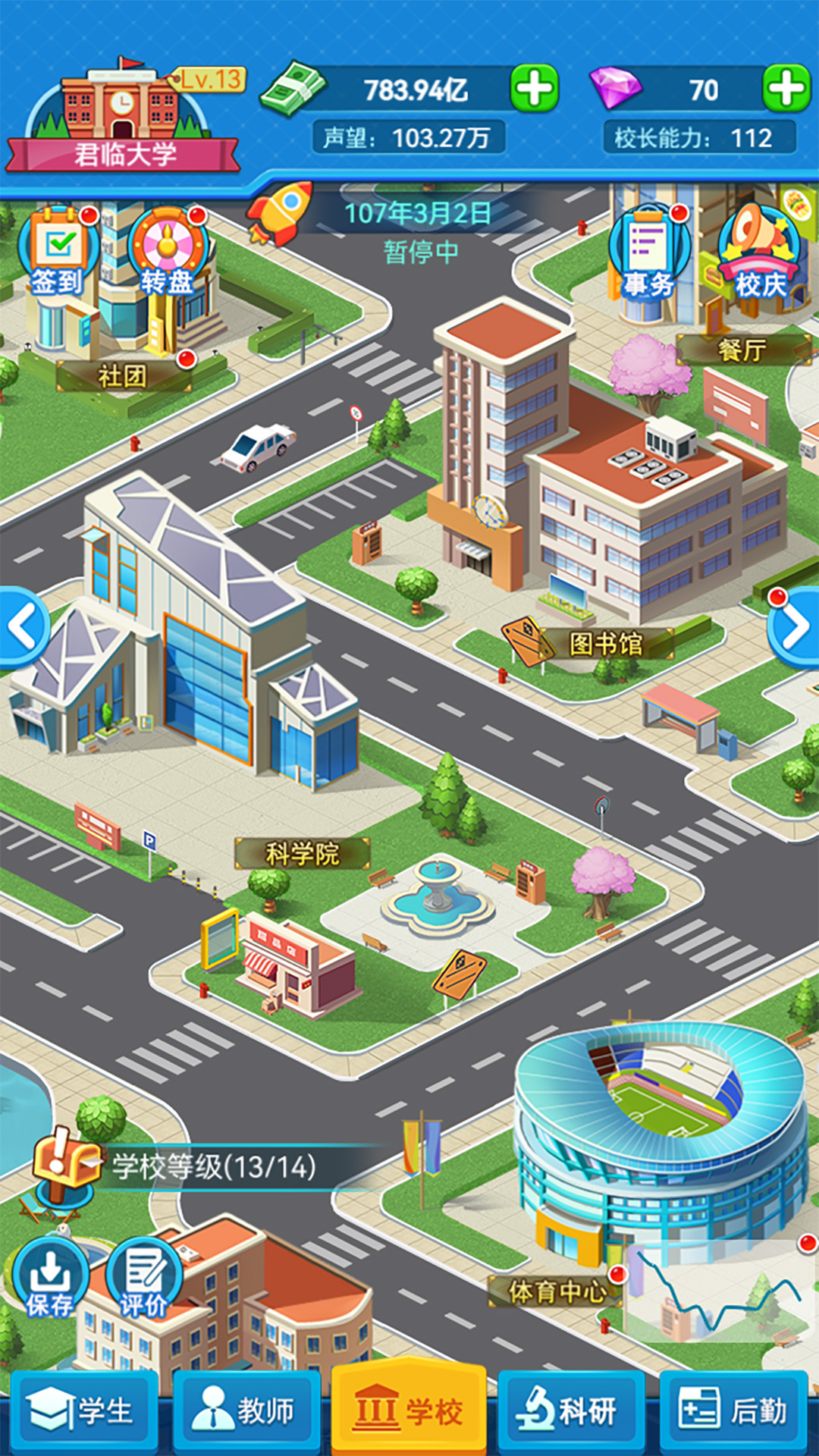 我的大学 0.0.1.087 安卓版 1