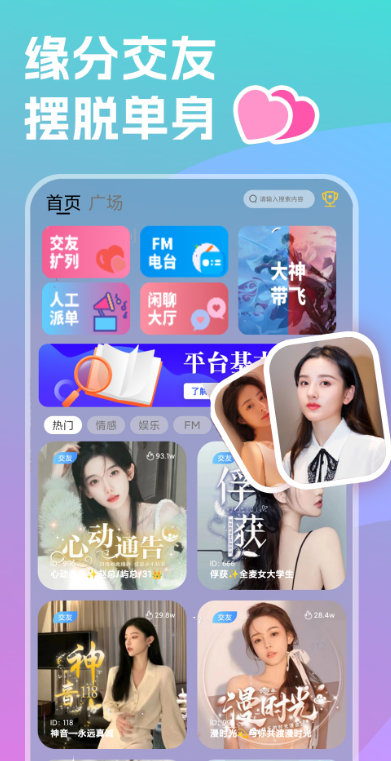 颜值部落 v4.0.5 安卓版 2