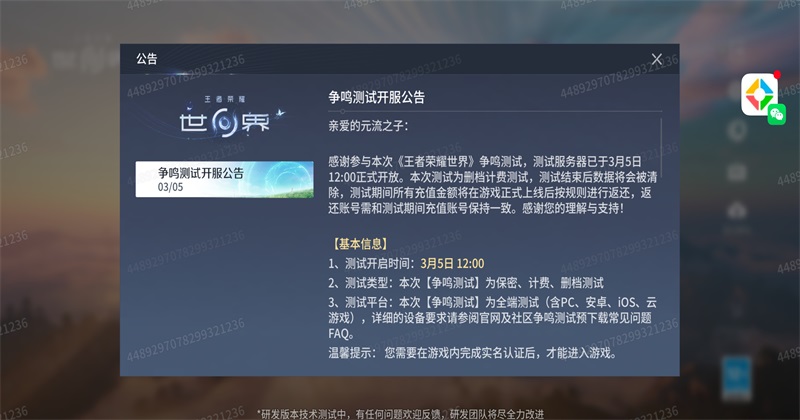 王者荣耀世界 1.0.0.1 安卓版 1