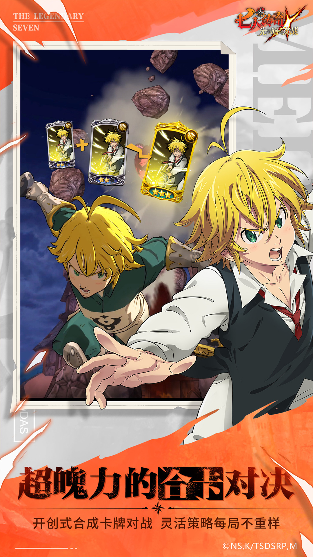 七人传奇云 5.0.0.3990204 安卓版 2