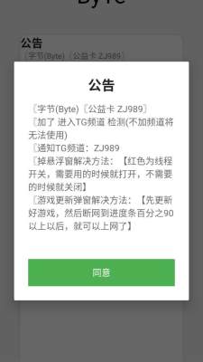 超自然byte字节辅助器免费版 0.2.8 安卓版 2