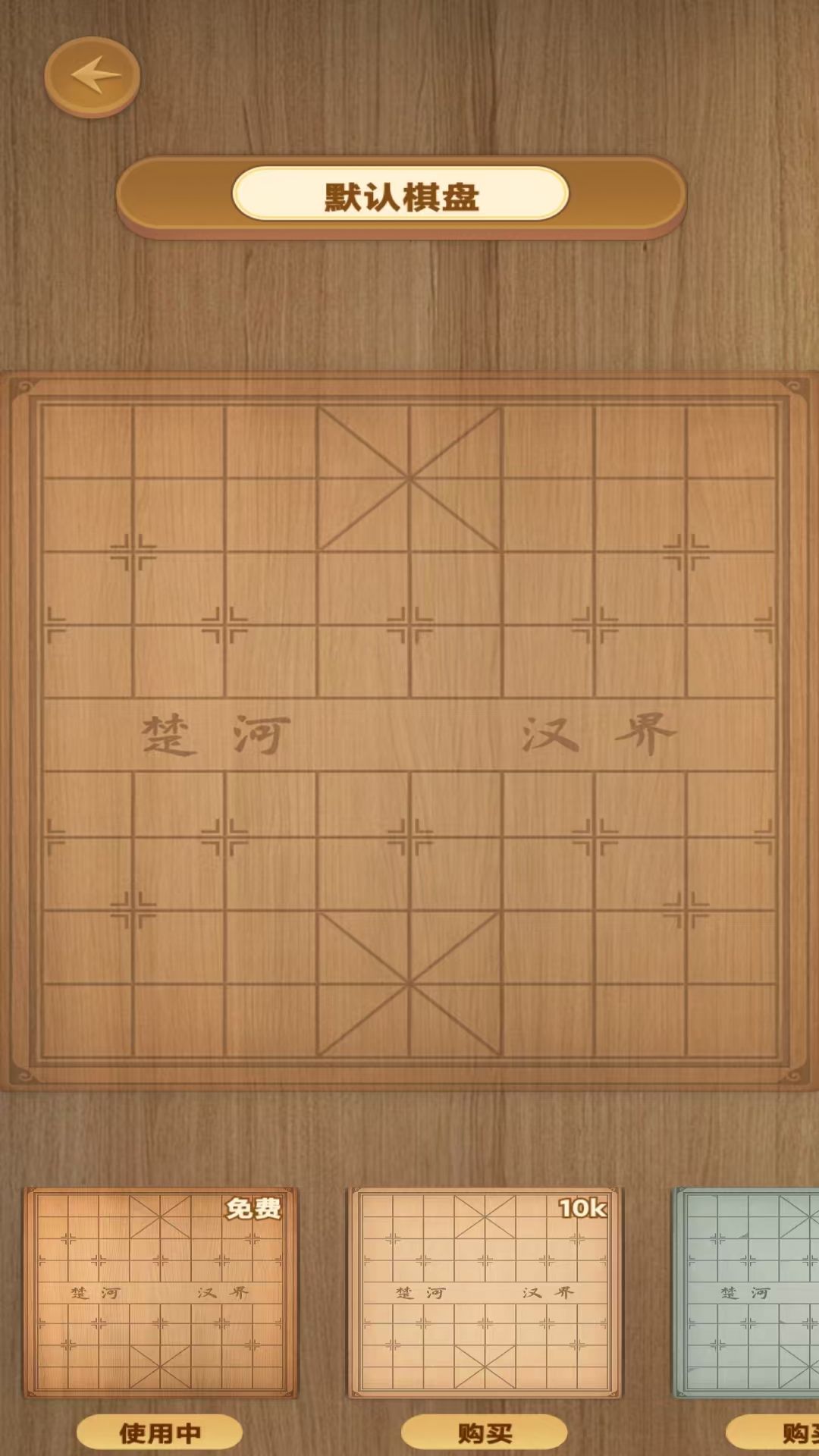 MM象棋 1.0 安卓版 2