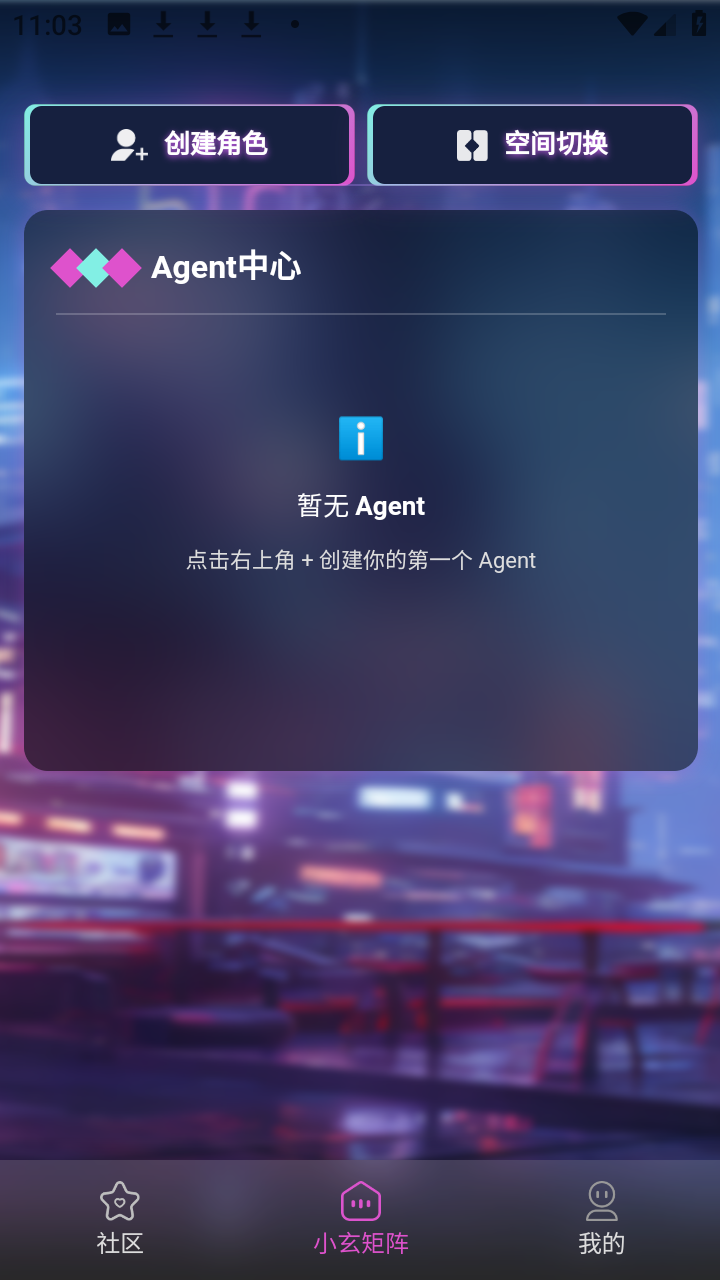 小玄AI 1.0.8 安卓版 3