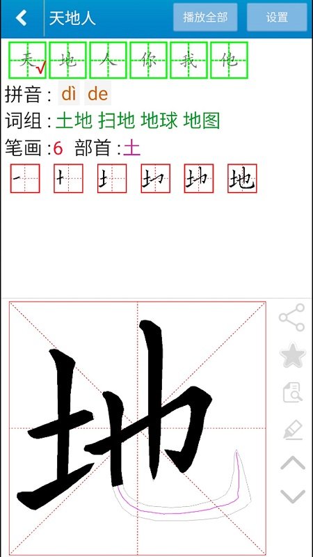 跟我学写汉字 6.1.0 安卓版 1