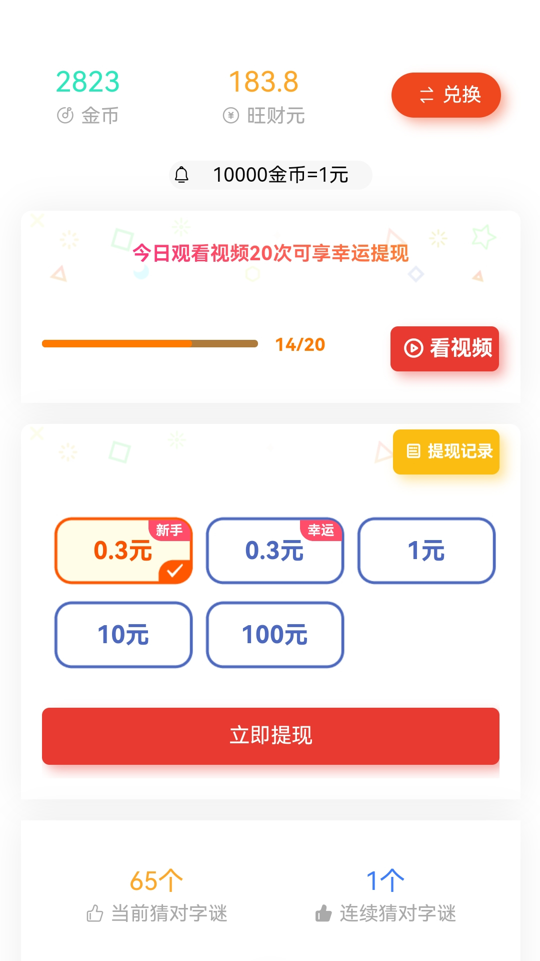 旺财 1.0.3 安卓版 3