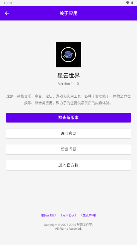 星云世界 1.1.0 安卓版 4