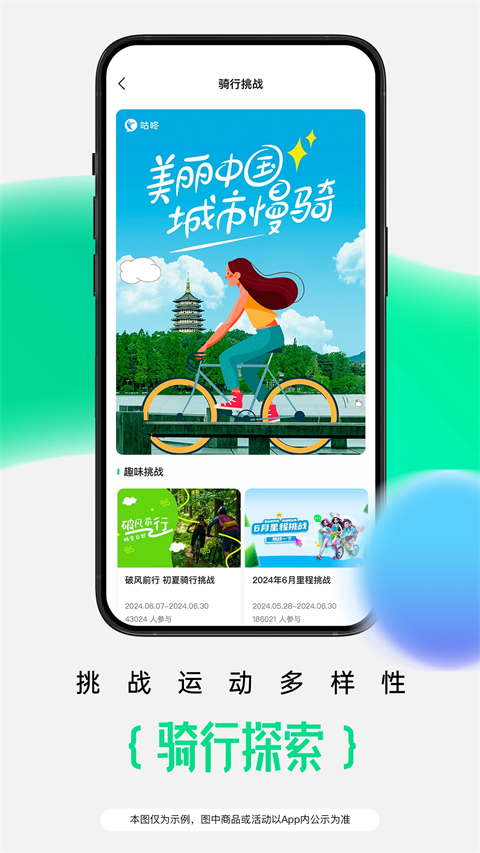 咕咚健身计步器 v10.68.0 安卓版 3