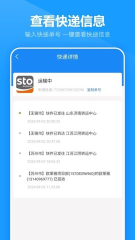 物流信息查 9.2.0 安卓版 1