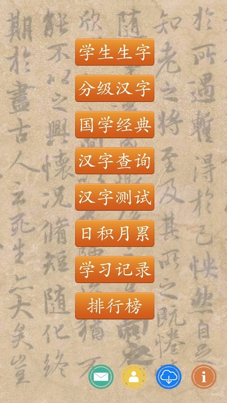 跟我学写汉字 6.1.0 安卓版 3