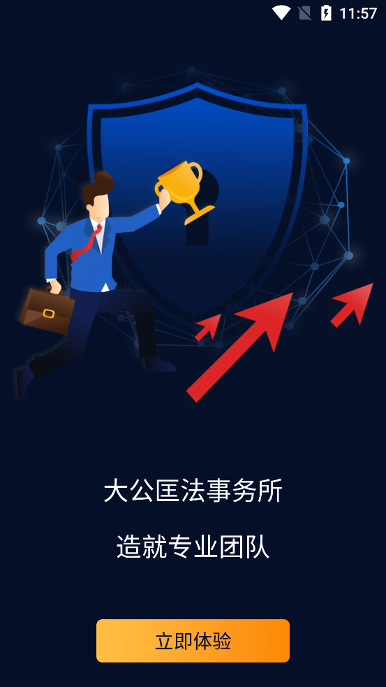 大公律师 1.0.7 安卓版 3