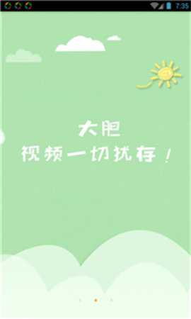 大胆头条 2.2 安卓版 2