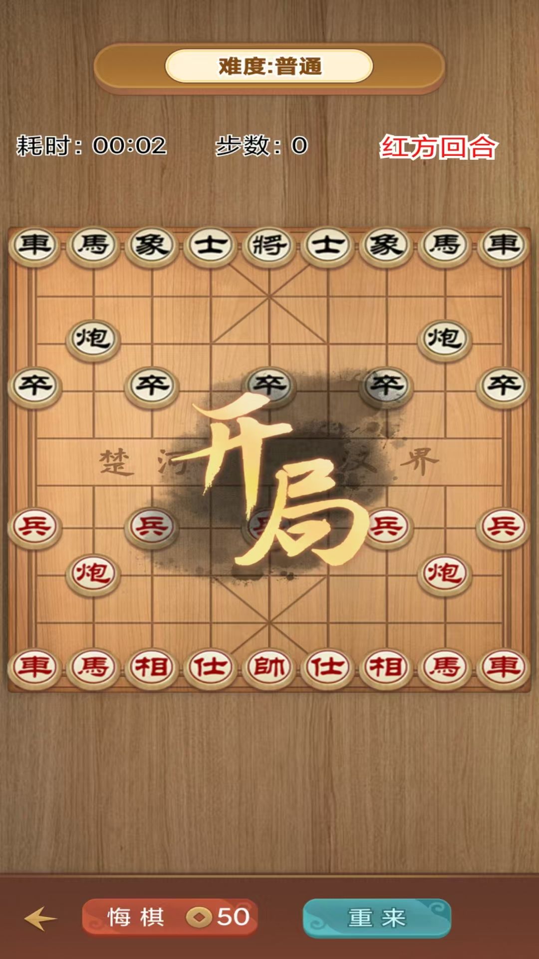 MM象棋 1.0 安卓版 3