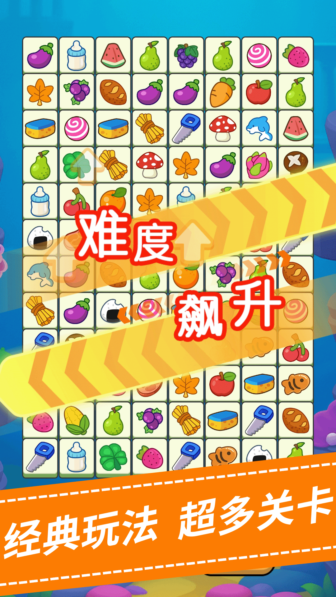 连连消水果 1.0.0 安卓版 3