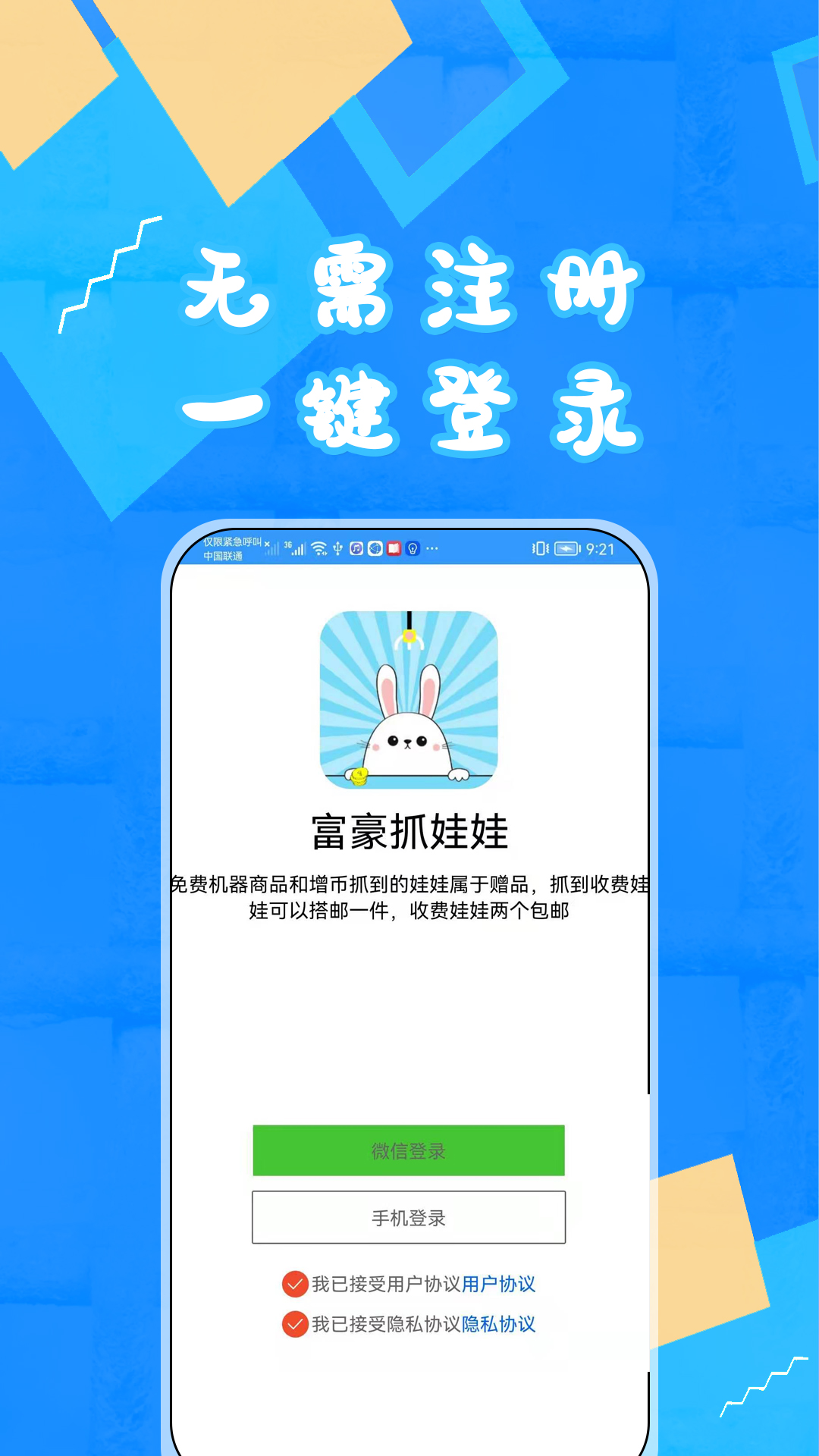富豪抓娃娃 1.8.13 安卓版 3