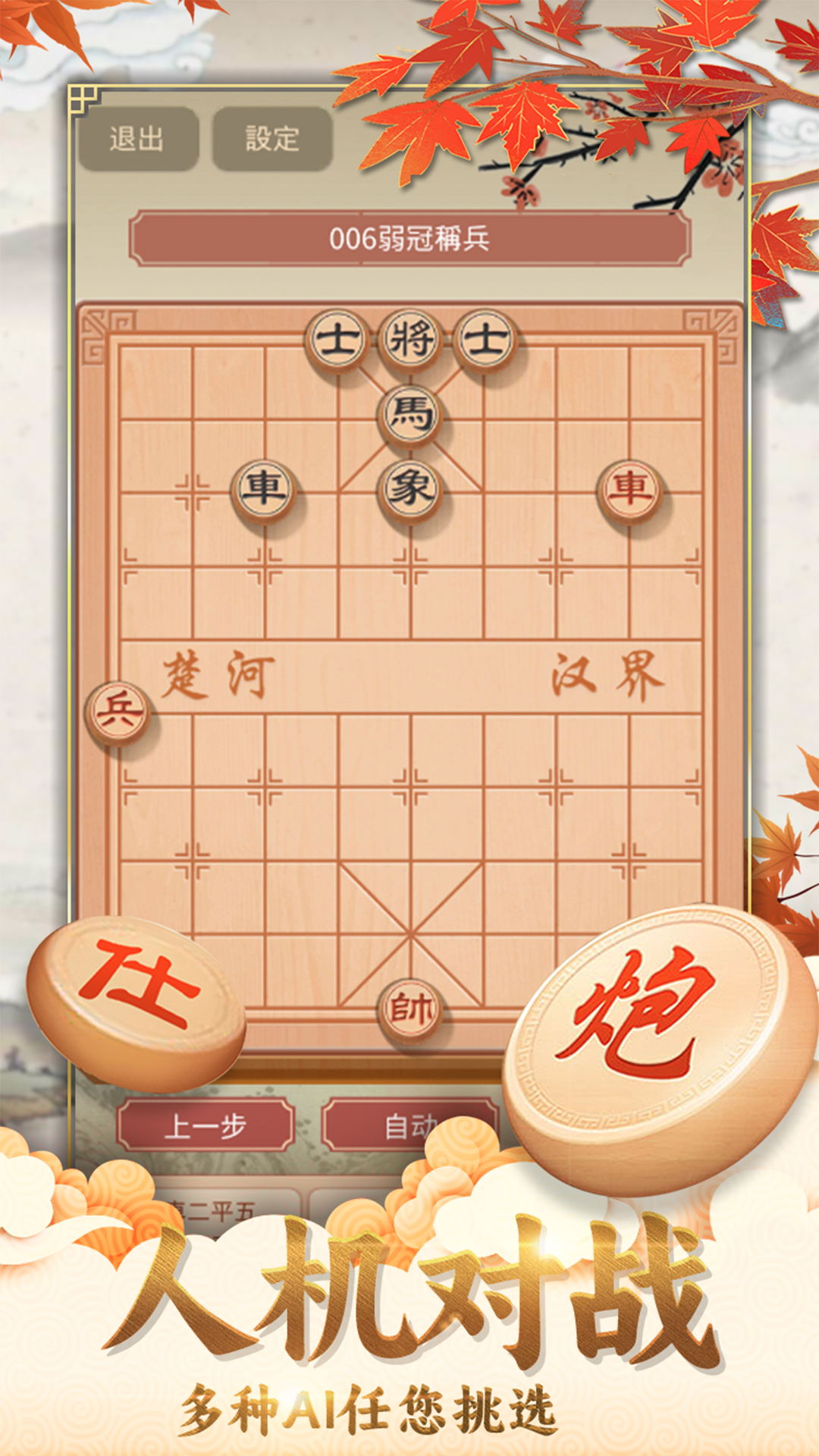 咪嘟象棋 1.0 安卓版 4