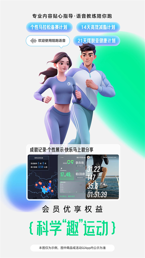 咕咚健身计步器 v10.68.0 安卓版 2