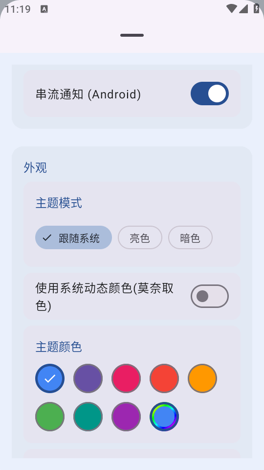 MicYou 1.1.4 安卓版 2