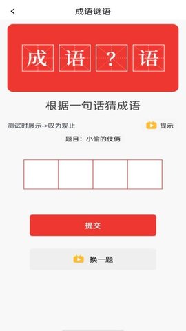 成语派对大全 1.0.2 安卓版 2