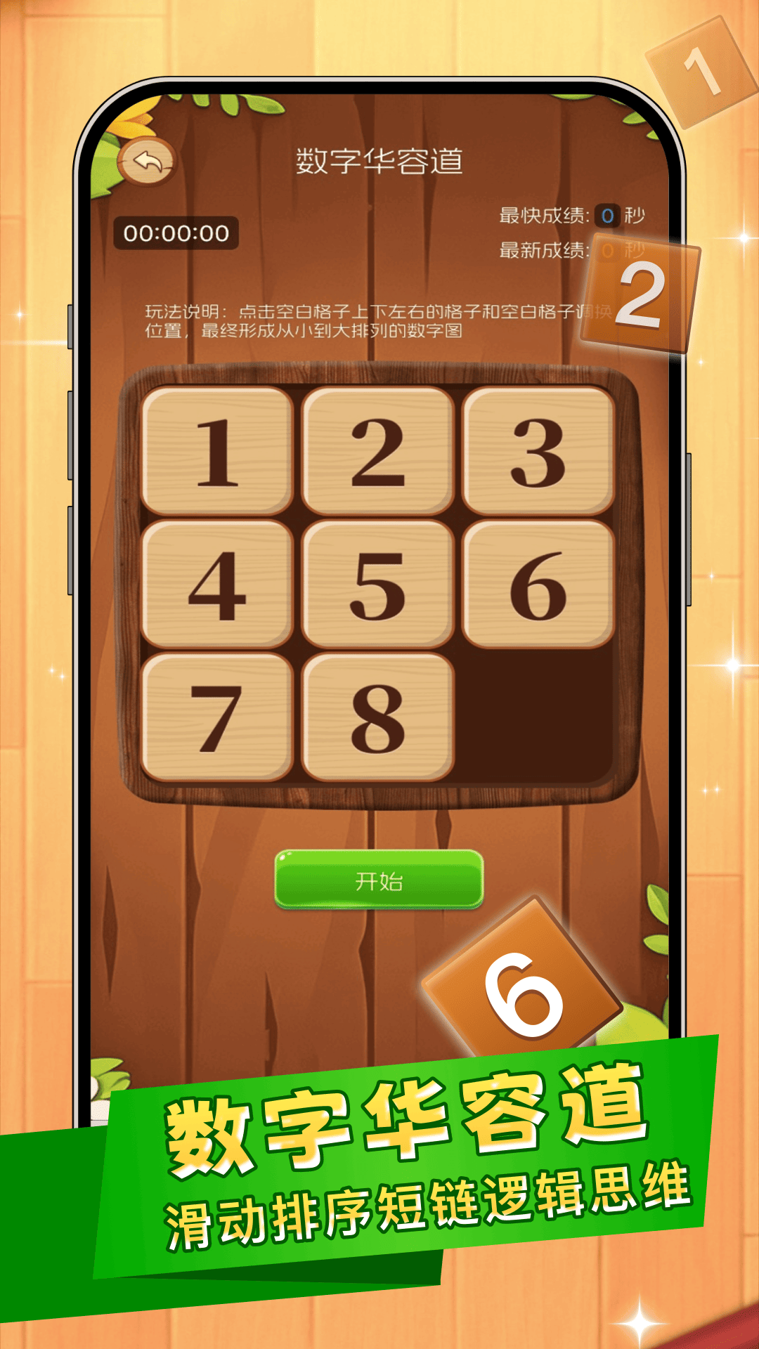 数独解题册 1.0.6 安卓版 2