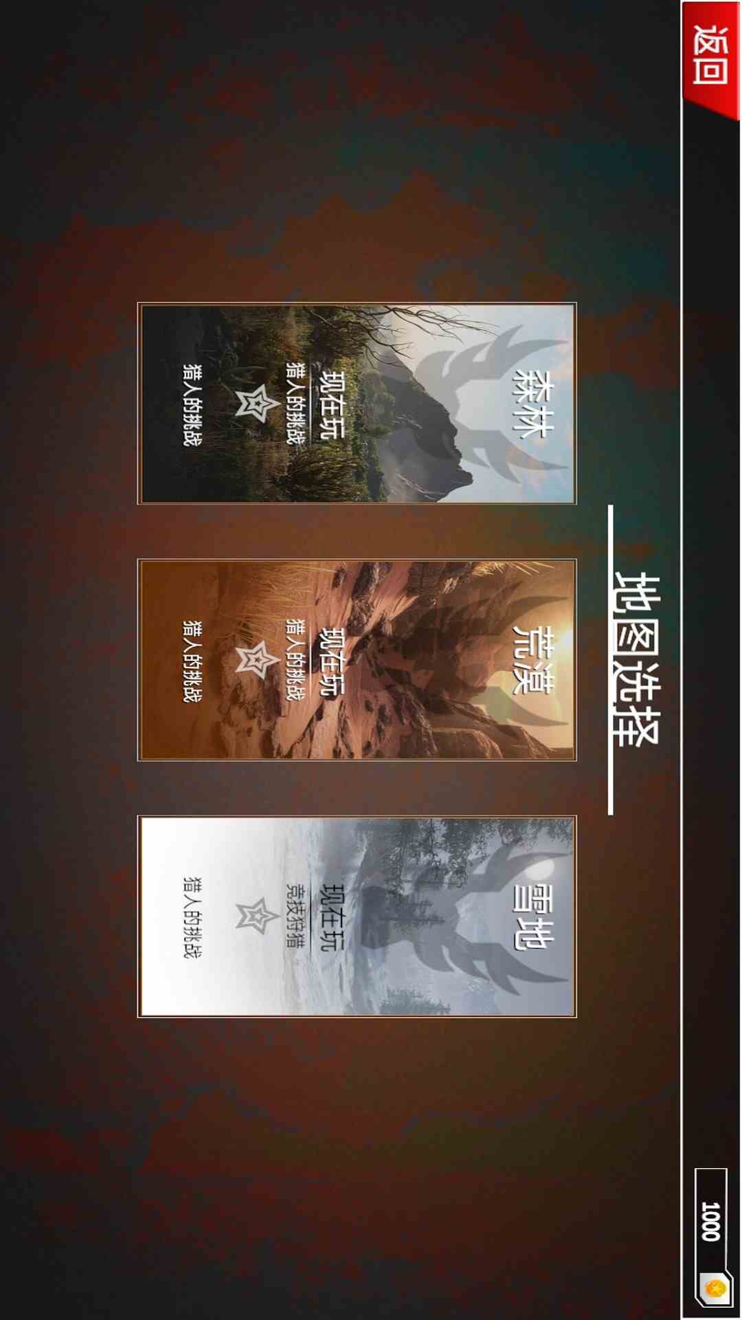 打猎模拟器 1.0 安卓版 2