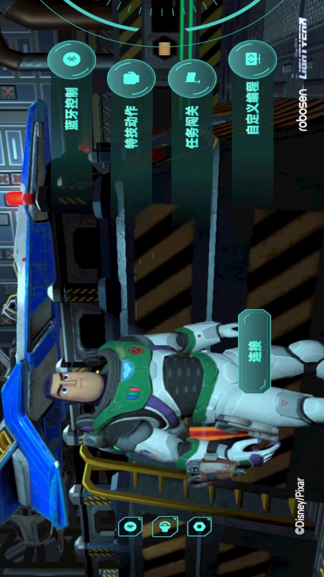 乐森巴斯光年 2.46.20250925 安卓版 3