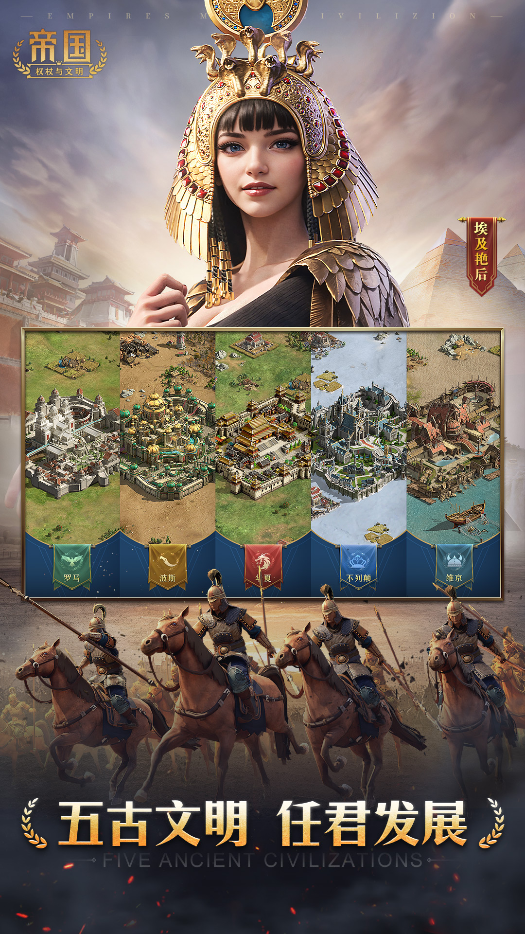 帝国权杖与文明 0.1.29 安卓版 1