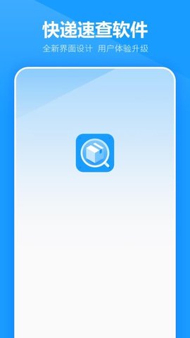 物流信息查 9.2.0 安卓版 2