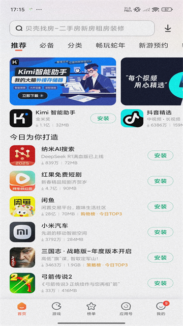 小米应用市场 v4.116.0 最新版 4