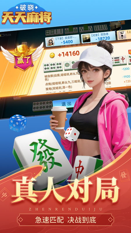 破晓天天麻将游戏软件V1.0 1.0 安卓版 3