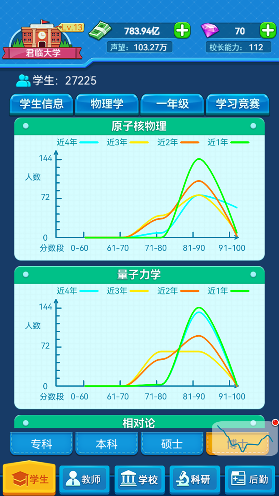 我的大学 0.0.1.087 安卓版 3