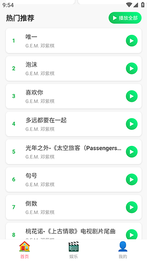 众和音乐播放器 1.0.0 官方版 2