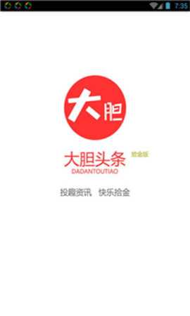 大胆头条 2.2 安卓版 1