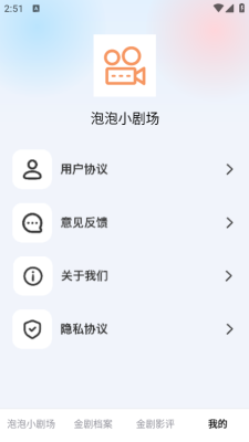 泡泡剧场 1.0.0 安卓版 3