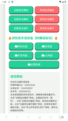 我的刀盾语音盒子免费版 1.02 安卓版 2