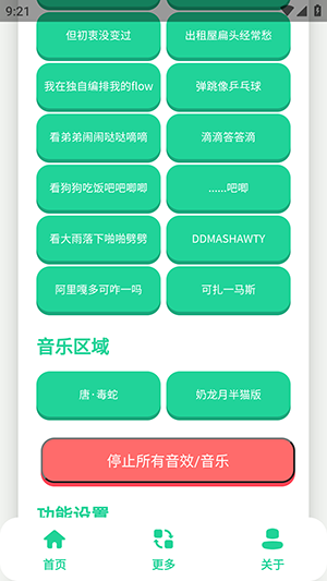 唐 1.0 安卓版 3