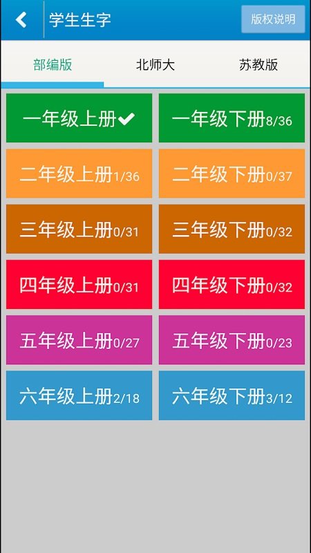 跟我学写汉字 6.1.0 安卓版 2