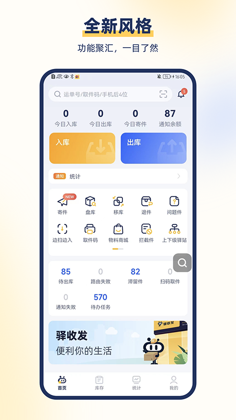 驿小店 4.67.0 最新版 2