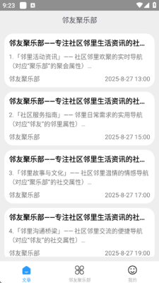 邻友聚乐部 1.0 安卓版 1