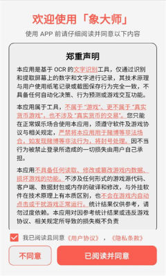 象大师 1.0.0 安卓版 2