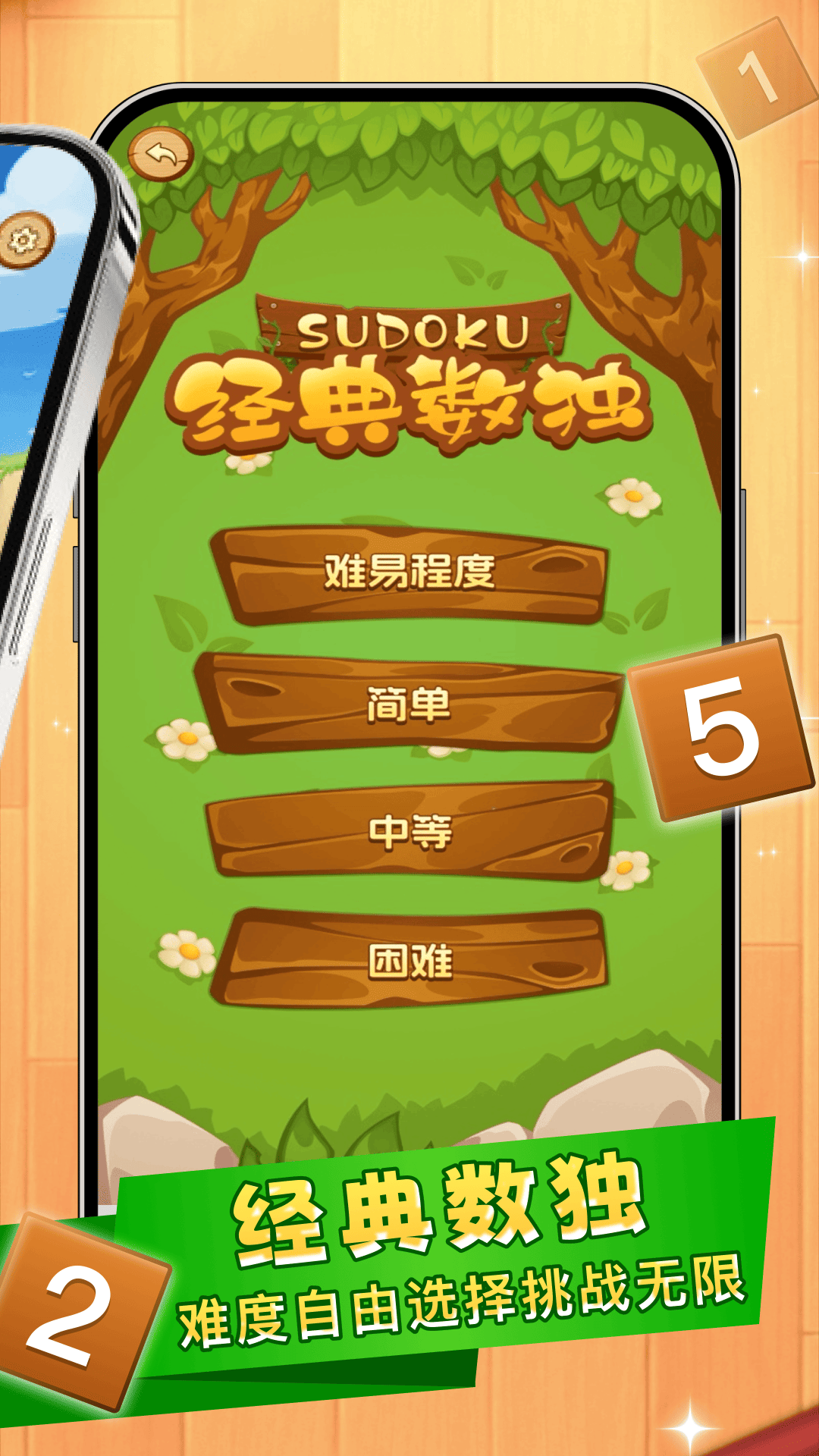 数独解题册 1.0.6 安卓版 1