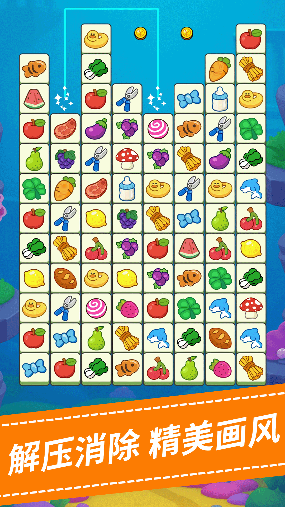 连连消水果 1.0.0 安卓版 1