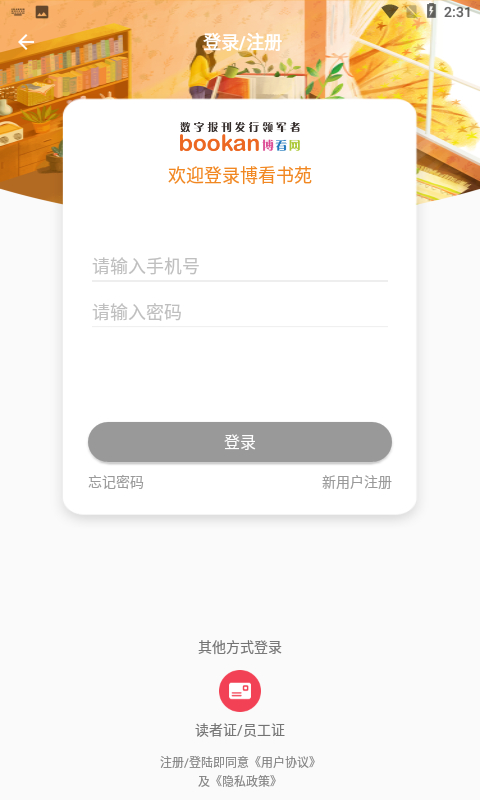 博看书苑 v8.9.9 安卓版 2