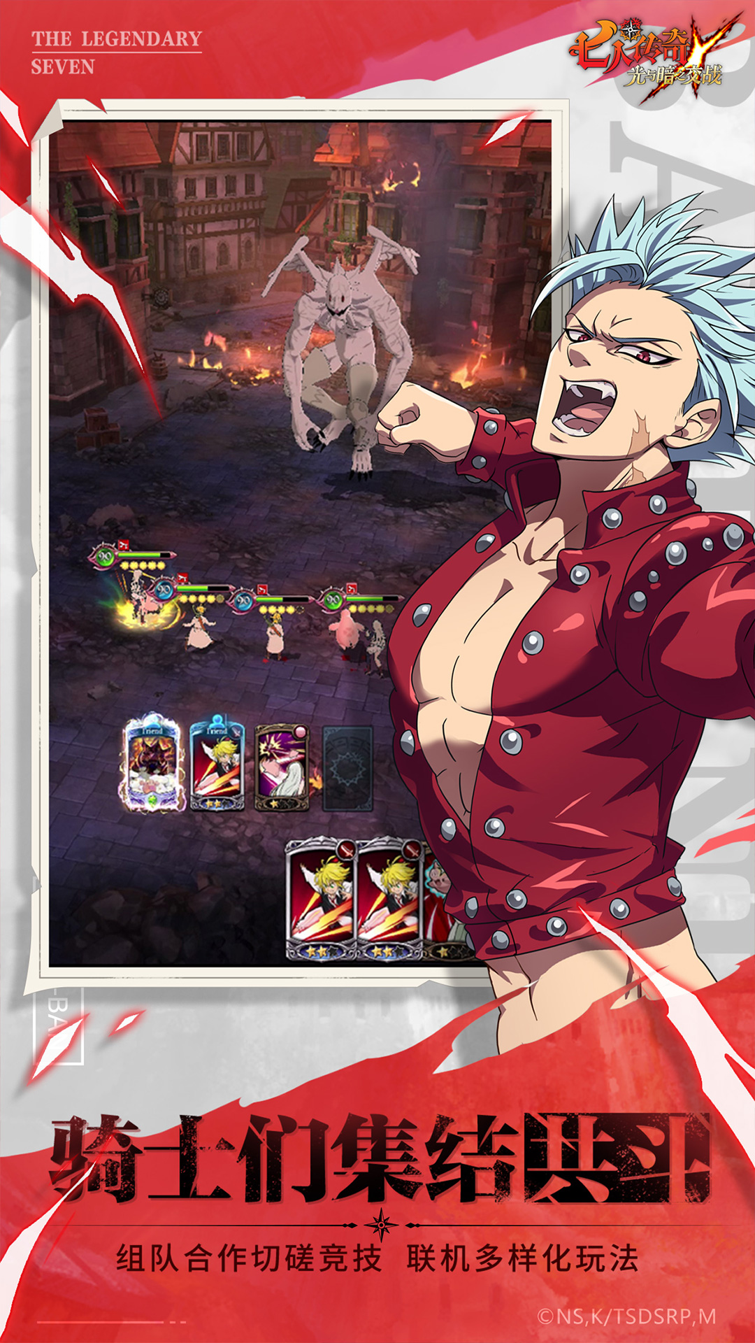 七人传奇云 5.0.0.3990204 安卓版 4