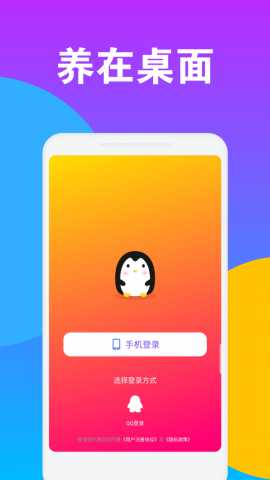 逗鹅桌面宠物 1.0.1 安卓版 1