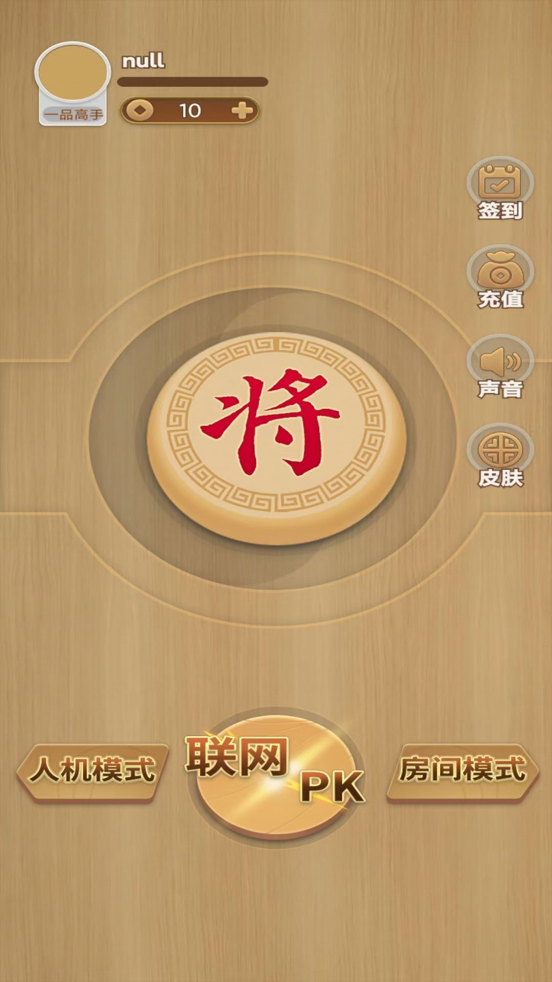 MM象棋 1.0 安卓版 1