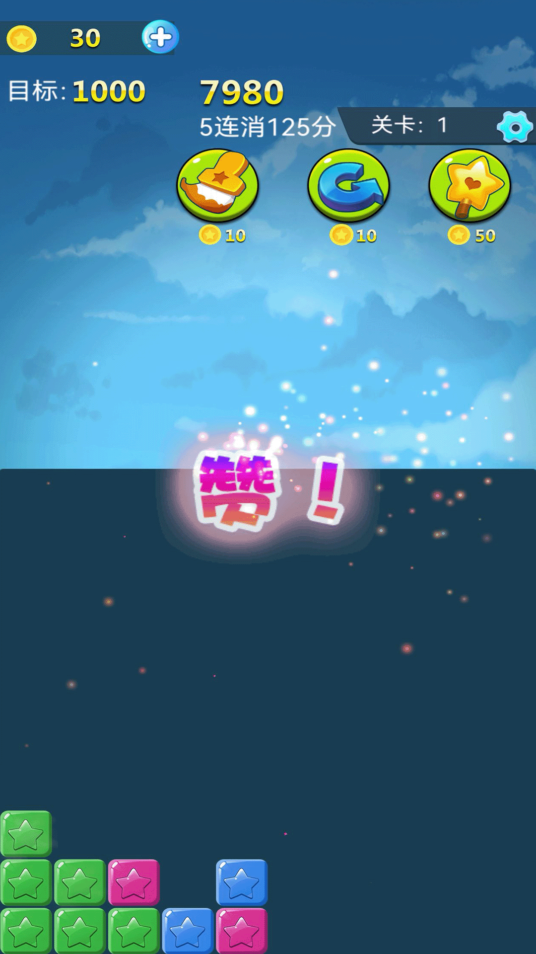 消了个方块 1.0.1 安卓版 3